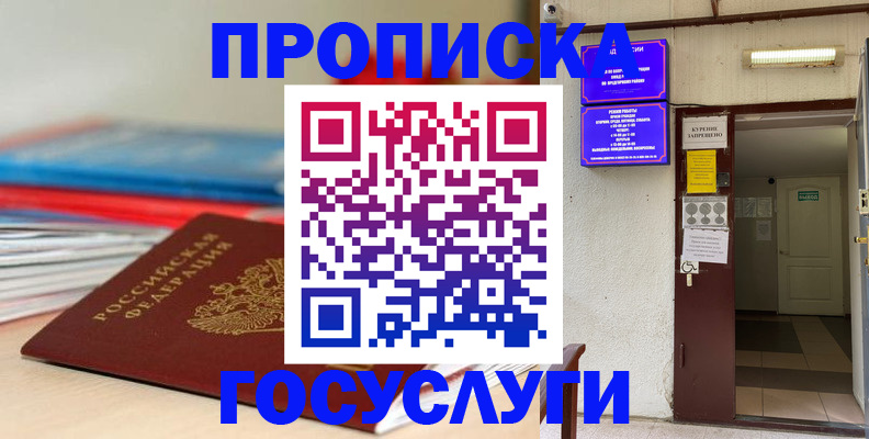 прописка законно в Новотроицке