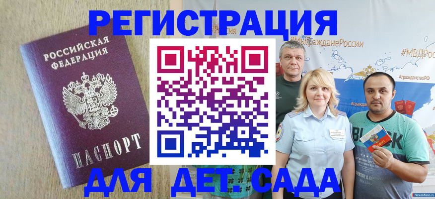 прописка для военкомата в Новотроицке