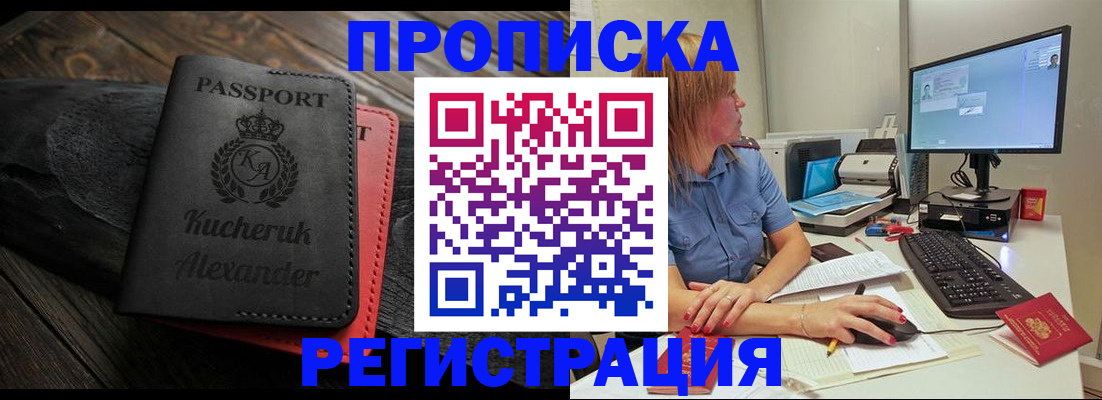 прописка для школы в Новотроицке