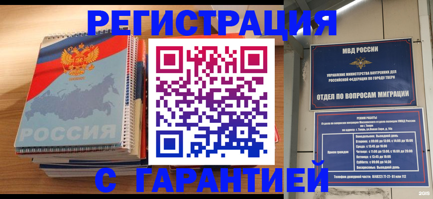 временная регистрация гарантия в Новотроицке