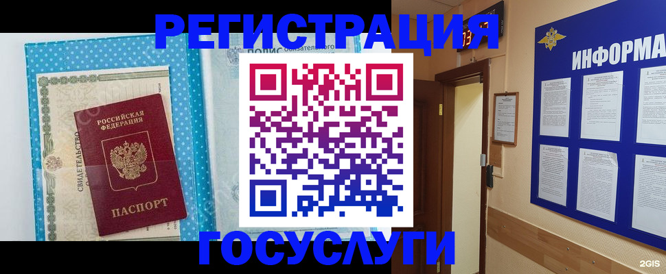 временная регистрация для всех в Новотроицке