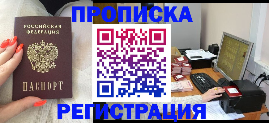 где прописаться в Новотроицке